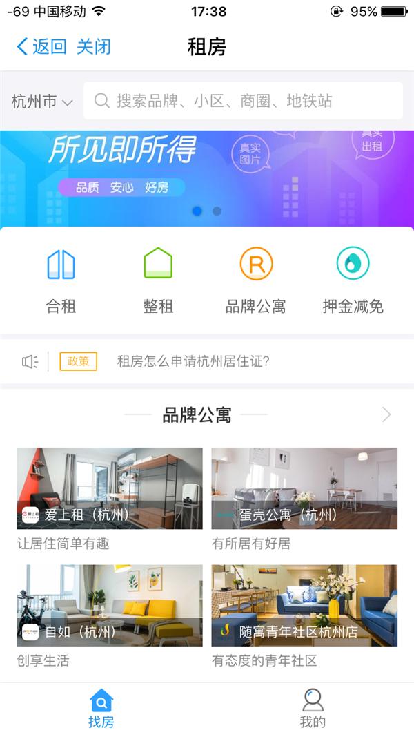 爱上租房,爱上租上海科技有限公司