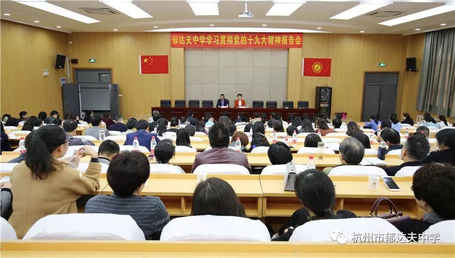 郁达夫中学校,杭州市郁达夫中学官网