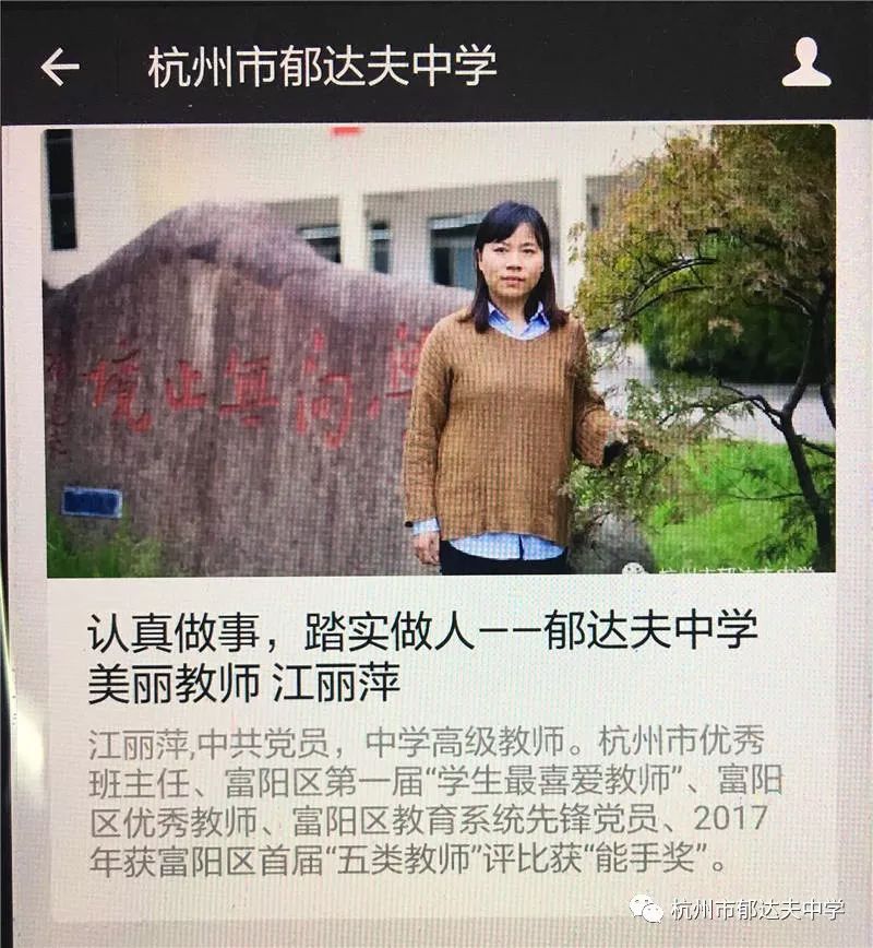 郁达夫中学校,杭州市郁达夫中学官网
