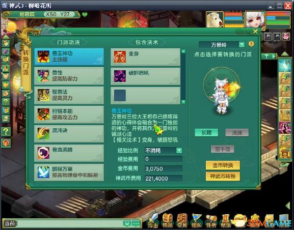 《神武3》门派转换最全攻略转门派必看