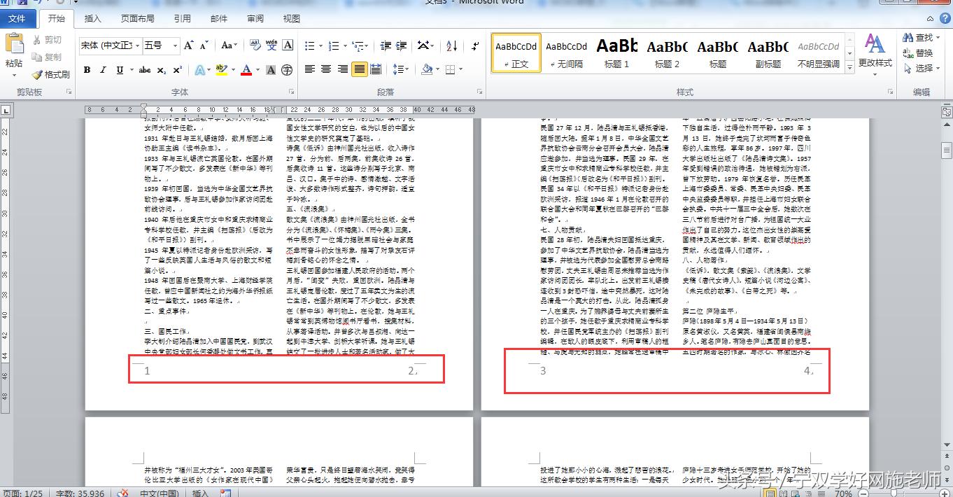 word分栏后每页设置连续页码,word分栏三栏如何给每栏设置页码