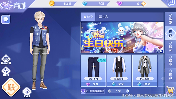 奢侈品服饰道具推荐,商城自由选衣服