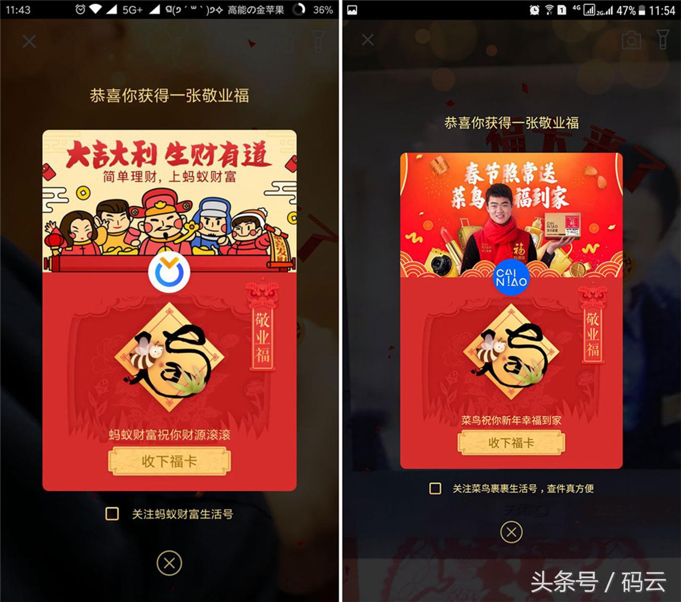 2020支付宝扫五福攻略,支付宝集五福图片马云挥手