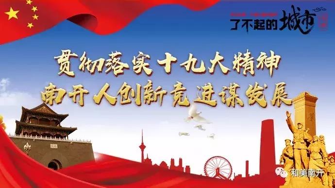 文明南开,文明南开华苑