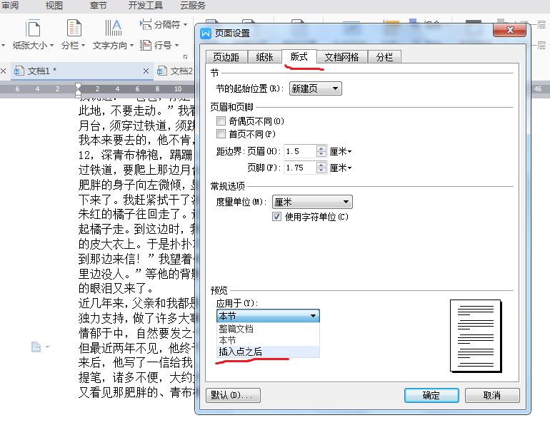word中分页和分节区别,word文档分节和分页