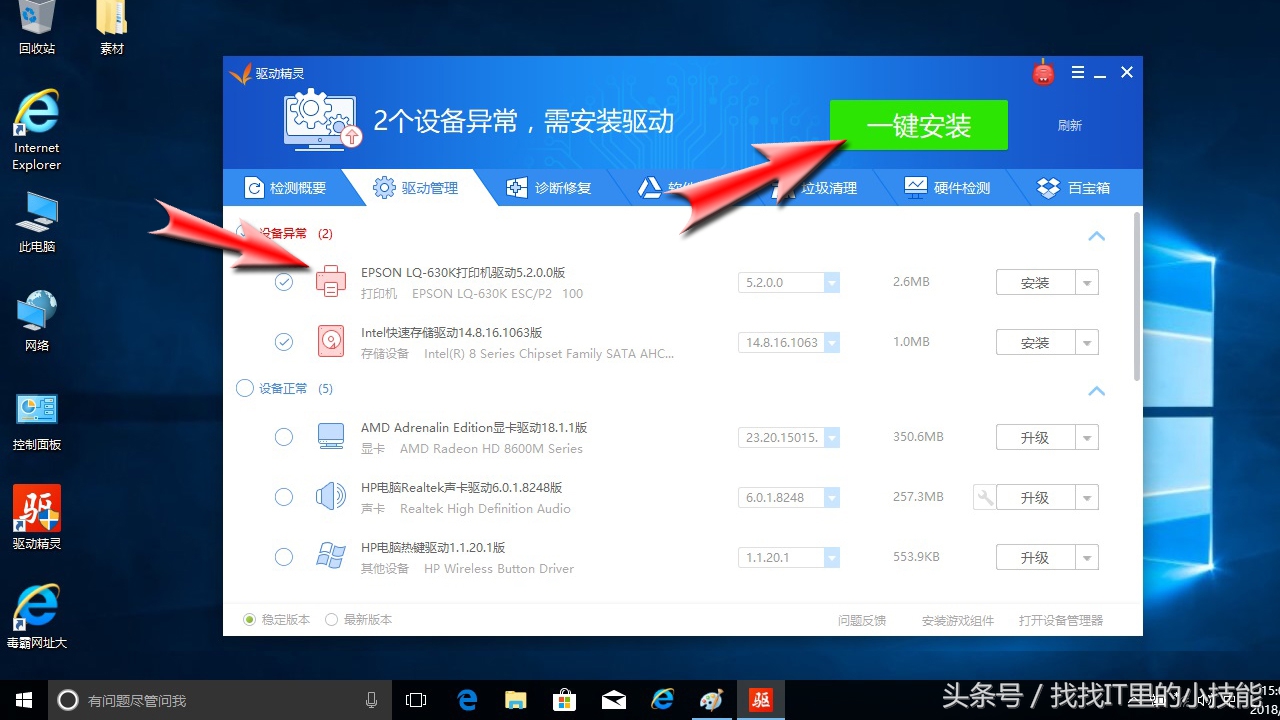 驱动大师安装打印机,安装惠普打印机驱动