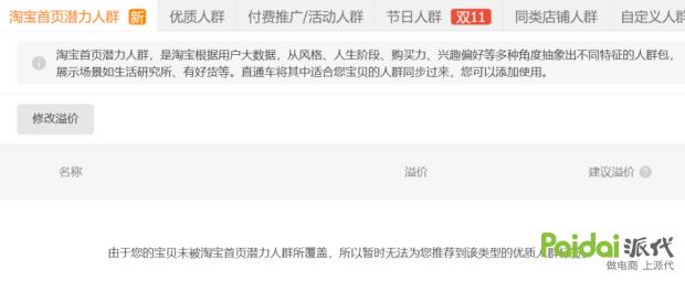 直通车拉爆搜索人群策略揭秘,直通车如何提高人群搜索