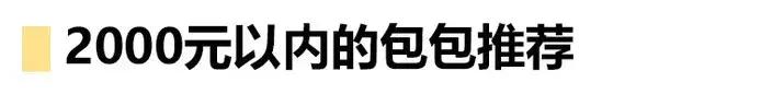超实用剁手攻略！千元的Furla到万元Chanel，奢侈品包包全球比价~