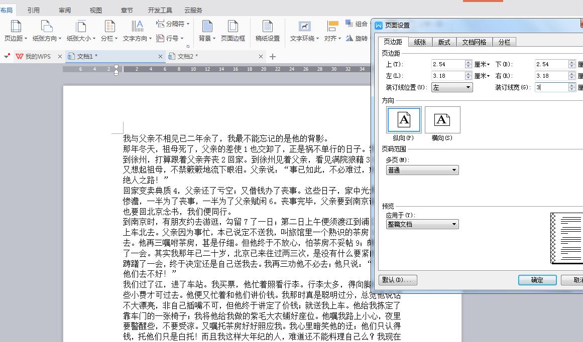word2016课程表怎么做教程,word各种设置教学