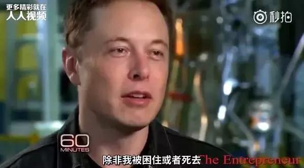 马斯克是如何为了梦想而疯狂的,为什么这么多人希望马斯克成功