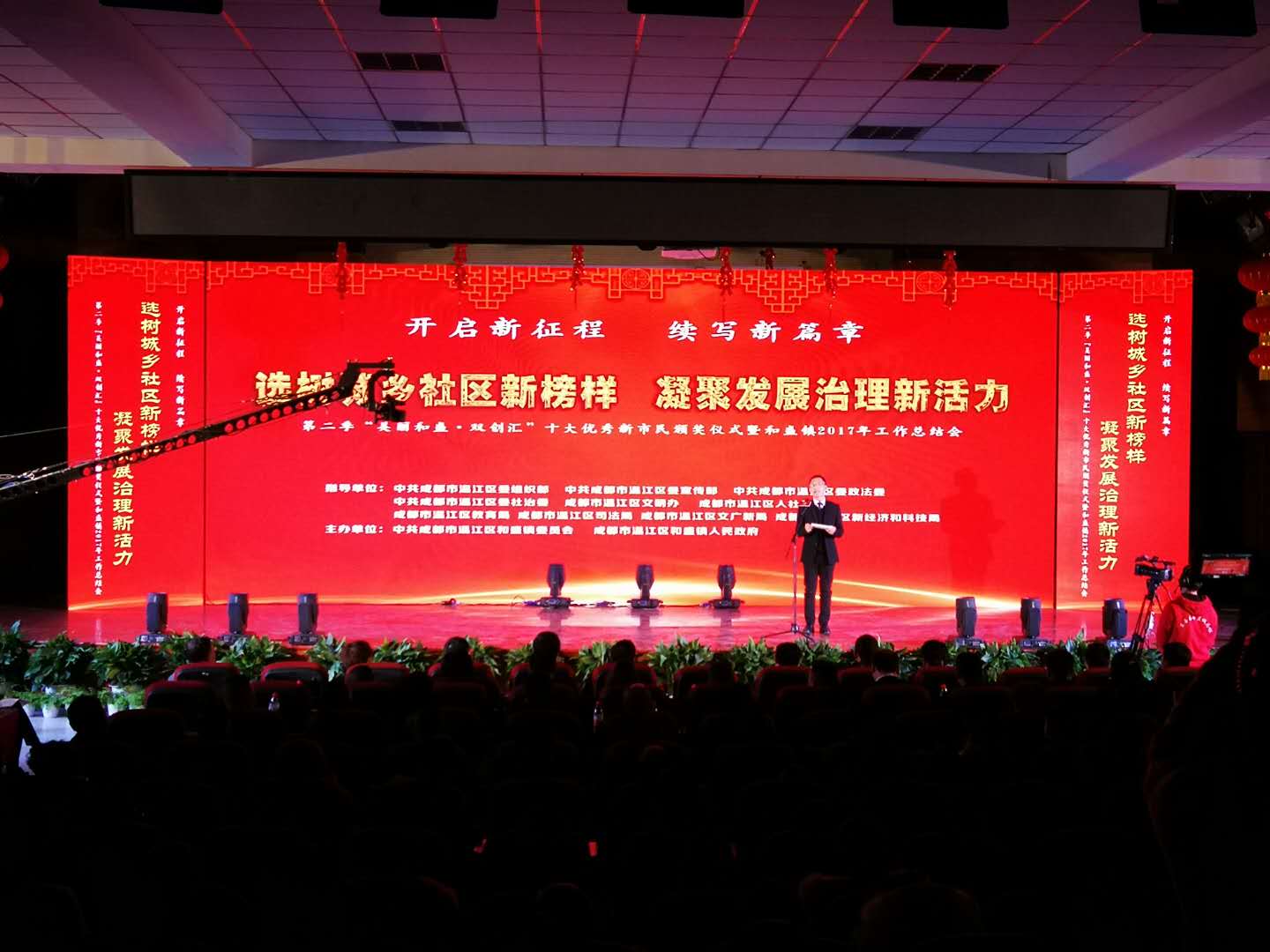 温江和盛镇致敬榜样，足球教练桑成等被授予“十大新市民”