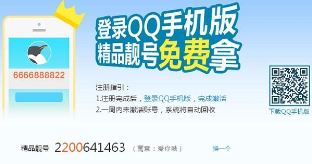你买过QQ号码？这些QQ号从哪里来的呢？
