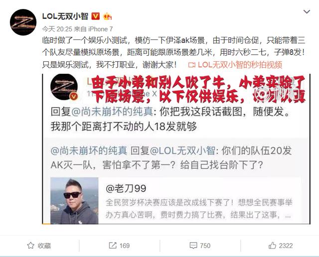 小智模拟20发AK灭队，仅用8发就干掉3人，最后还特地这样声明