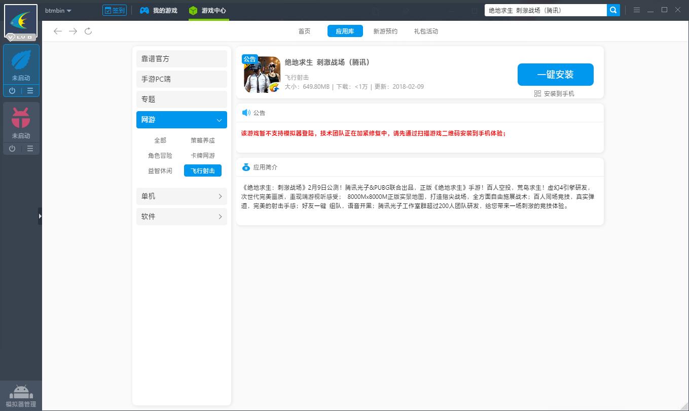 绝地求生刺激战场模拟器,绝地求生刺激战场电脑版轻量版