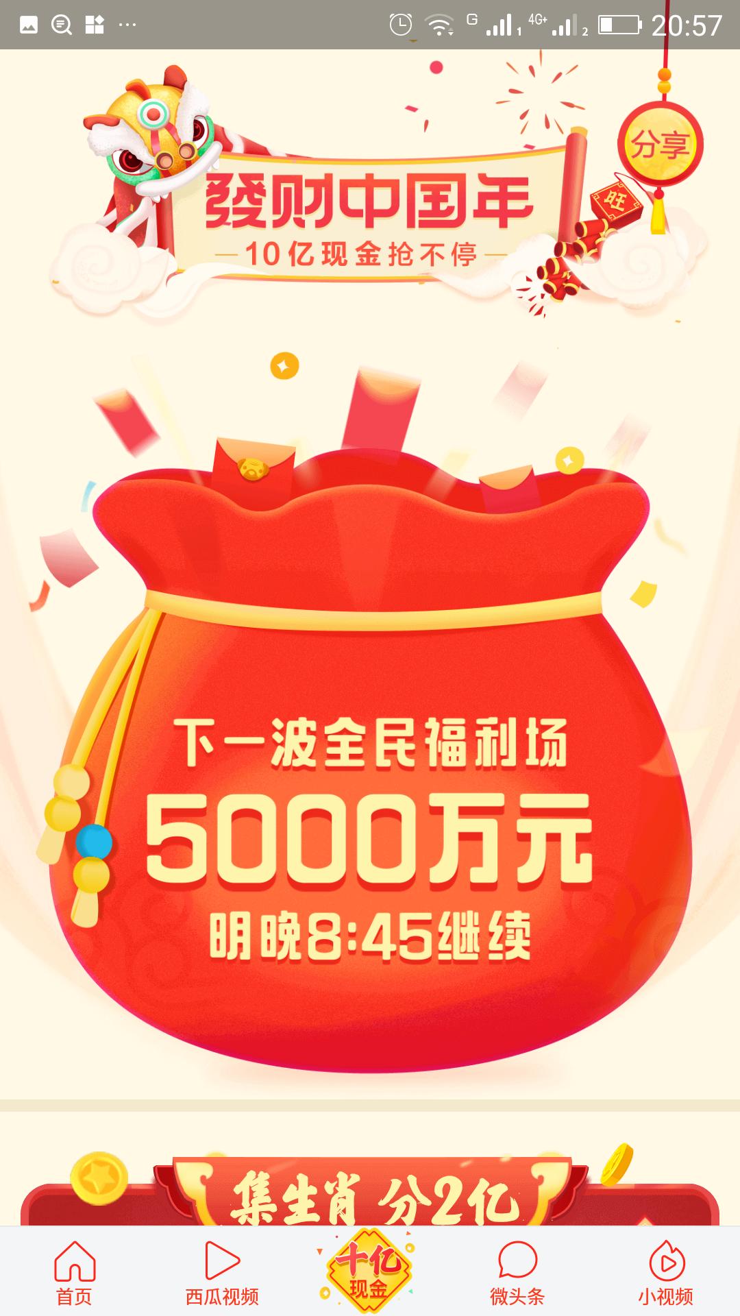 十亿现金红包活动界面,十亿现金红包大放送