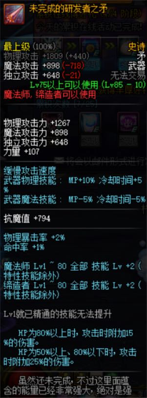 dnf85版本ss武器大全,dnf85级ss太刀排行