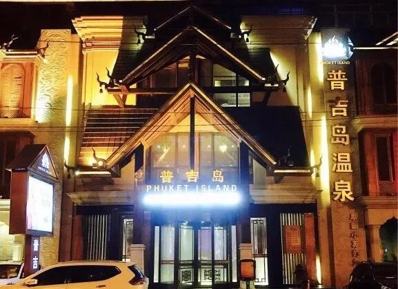 沈阳泡澡攻略,沈阳人洗澡方式