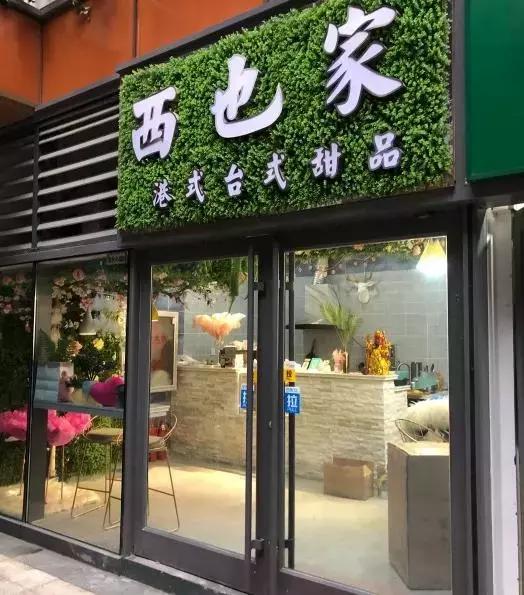 港式甜品店推荐济南,济南糖水推荐