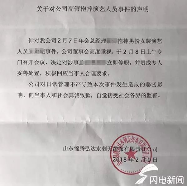 高管抱摔女演员后续,山东公司回应高管年会抱摔演员