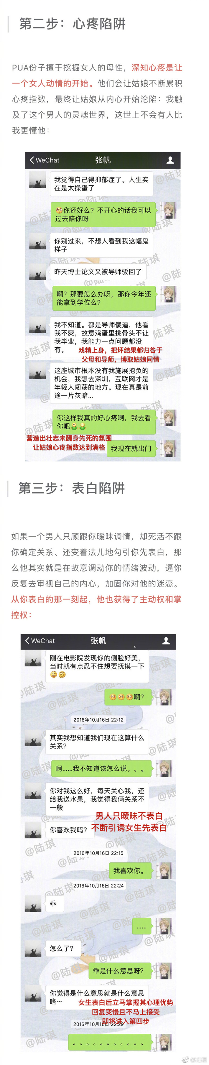 情感咨询陆琪,情感专家陆琪简历