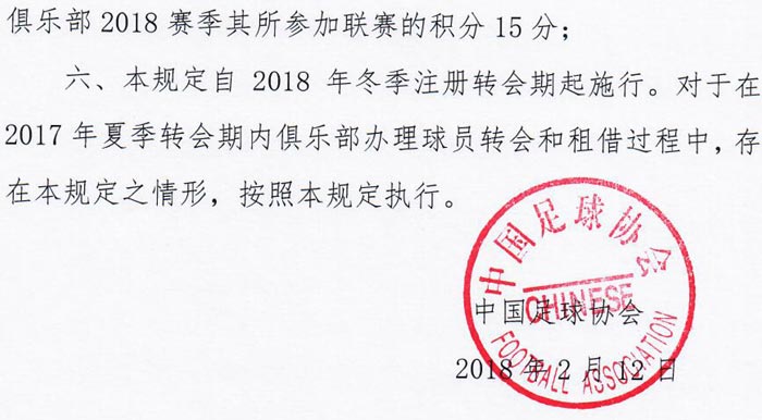 中国足协转会调节费新政解读,足协筹划各种新政引热议