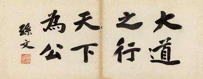 老子的大道至简意义,老子道德经经典句子大道行天下