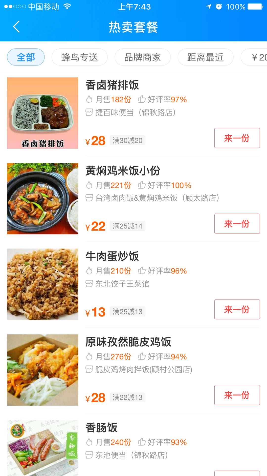 捷百味料理包招商,捷百味是哪个公司的