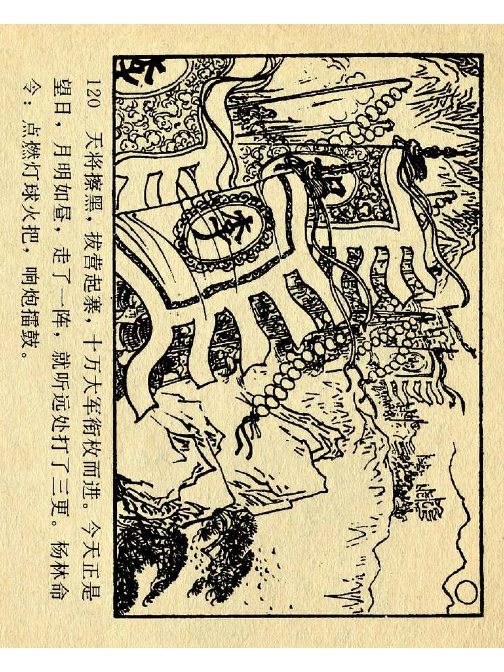 兴唐传杨广下扬州书法,横版连环画兴唐传21