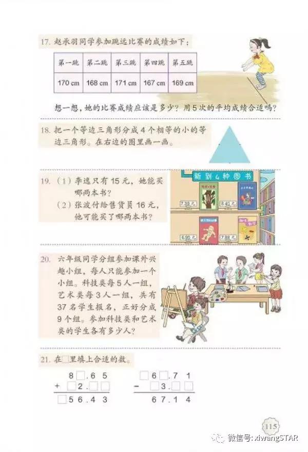 四年级下册数学书人教版预习,2022年人教版四年级下册数学课本