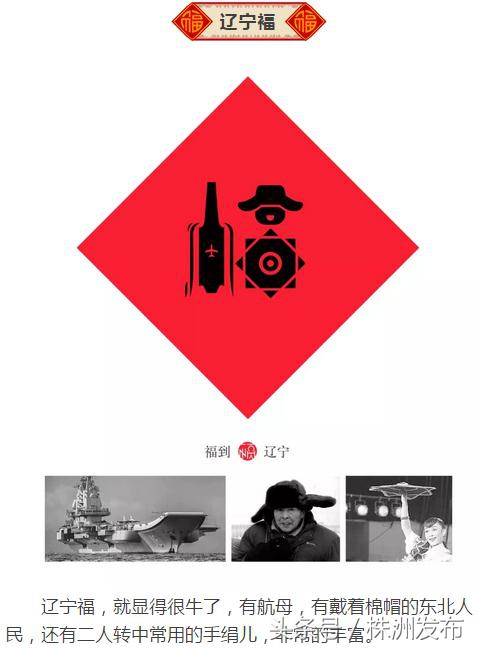 80后设计的中国32个省市福字,一个80后设计的中国32省福字