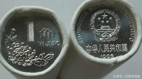 碰到这样的钱不能要别不当回事,94年菊花1角铝硬币收藏价值高吗