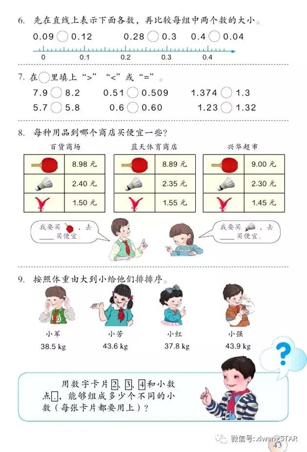 四年级下册数学书人教版预习,2022年人教版四年级下册数学课本