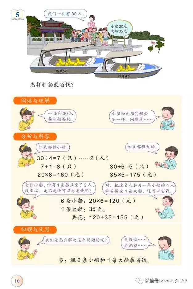四年级下册数学书人教版预习,2022年人教版四年级下册数学课本