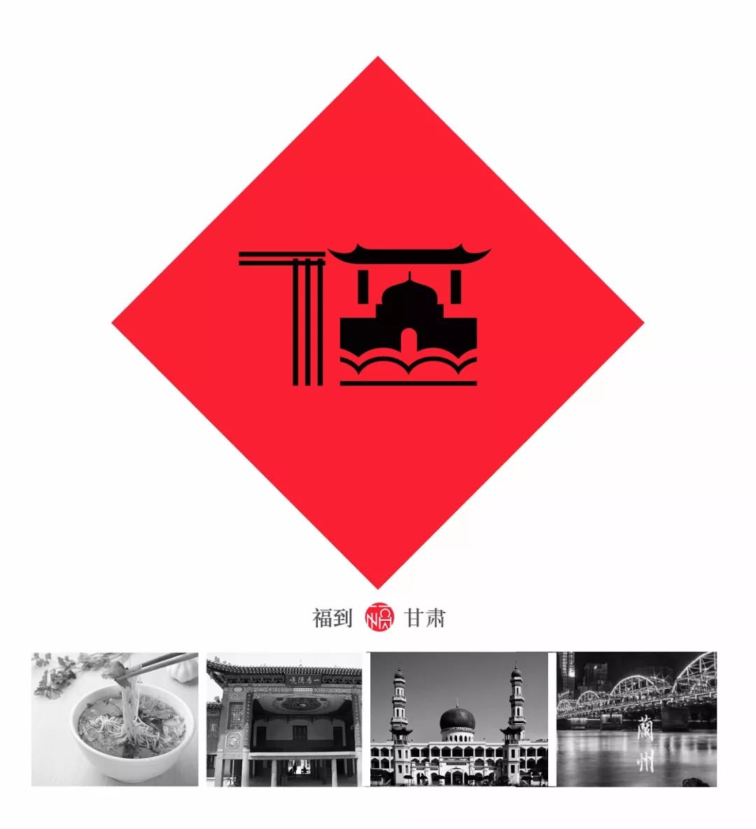 80后重新设计中国32个地方福字,致敬传统文化为35座城市设计福字