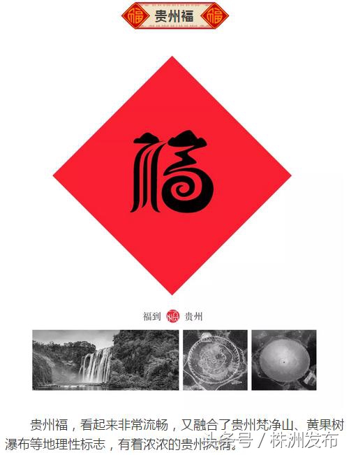 80后设计的中国32个省市福字,一个80后设计的中国32省福字