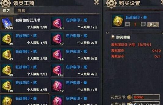 天谕如何获取变身能力,天谕天书残卷怎么获得