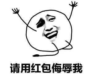 既然是压岁钱，老娘还真不该花