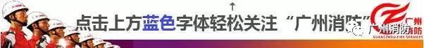 明天广州3.8折，长隆5折！还有一份“消防礼物”哦~