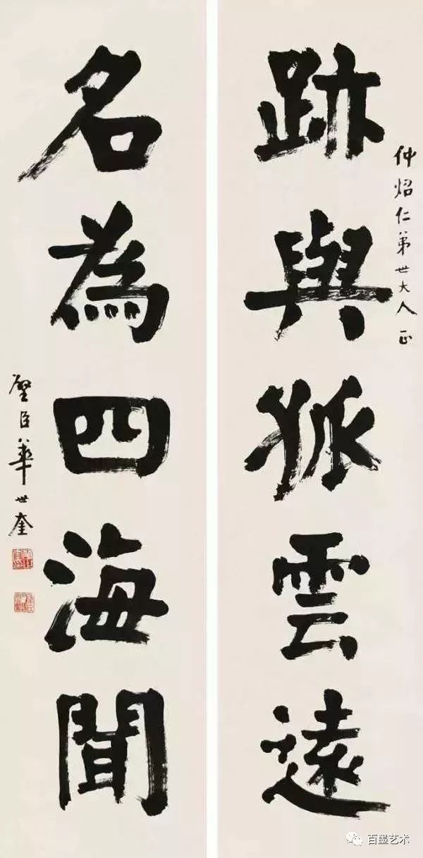 颜体大家华世奎,华世奎颜体视频