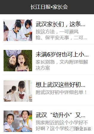 家长会武汉市,武汉家长会收学费