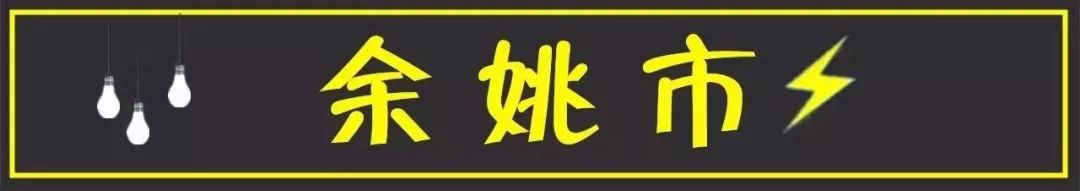 镇海停电通知最新,镇海供电局最新停电通知