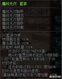 DNF：韩服85魔战无双史诗套改版，属性大提升，即将超越天御套？