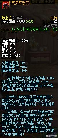 dnf85首饰排行榜,韩服dnf85级