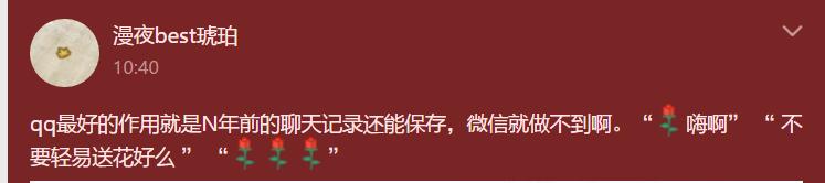 微信不能像qq一样漫游聊天记录吗,微信不设置漫游聊天记录