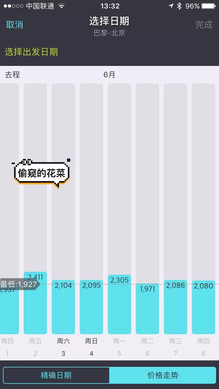 两棵菜の欧洲自由行(7)—购买欧洲跨国机票、火车票有多简单?