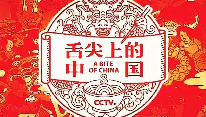 舌尖上的中国3章丘铁锅是哪家,舌尖3章丘铁锅片段