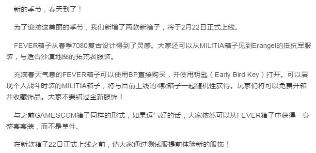 绝地求生新一波更新武器箱,绝地求生新一轮衣服和箱子曝光