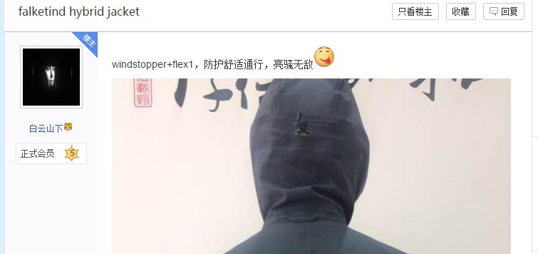 性能媲美始祖鸟的冲锋衣,除了始祖鸟还有哪些冲锋衣可以买