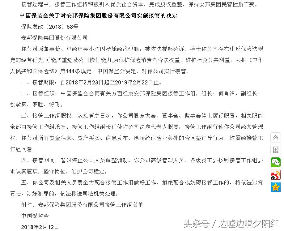 安邦被接管保单,买安邦的保险有风险吗