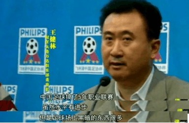 徐根宝、王健林，他们的足球不一样。